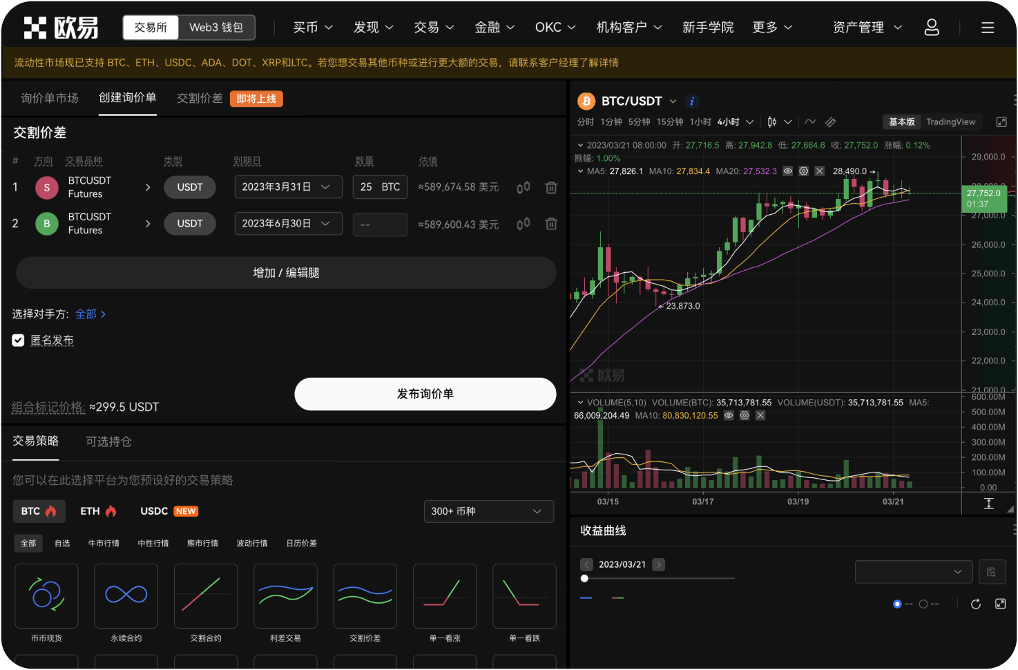 OKX支持C2C（点对点）交易吗